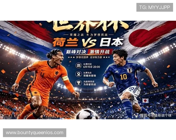 2026年世界杯荷兰与日本比赛壁纸高清图片欣赏及壁纸设置技巧